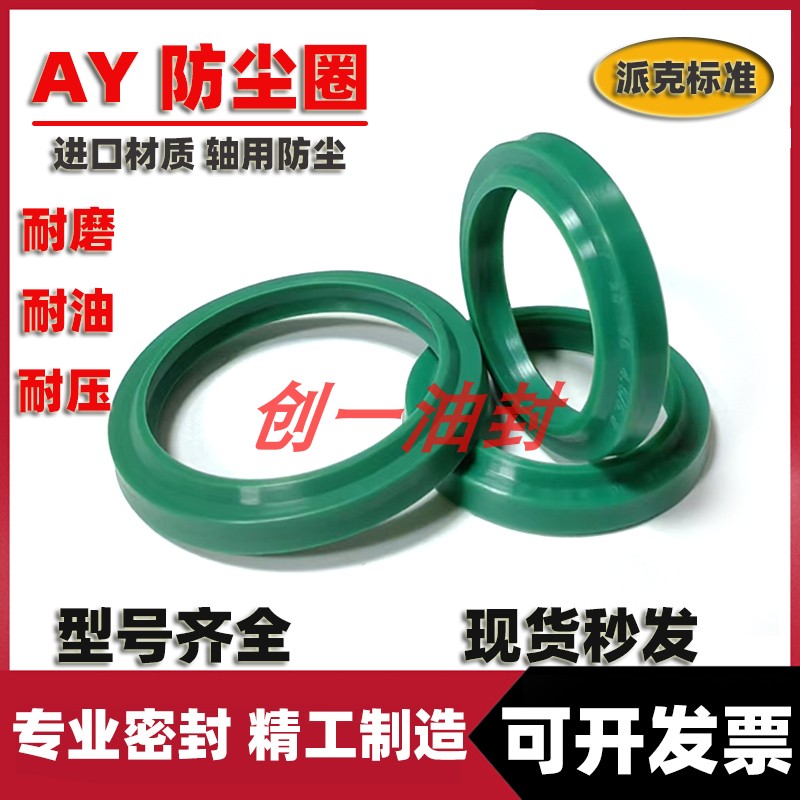 AY型防尘密封圈AY10-140液压油缸油封派克AY配套尘封DHS台阶防尘