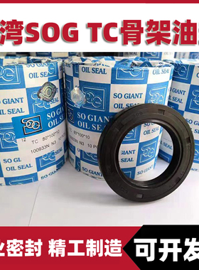 SOG台湾45*60*5骨架油封45-60-7 45.60.8 45X60X10/12油封密封圈