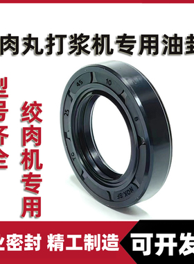 25*45*10等肉丸打浆机油封肉丸机配件鱼丸机牛肉丸机防漏浆圈胶垫