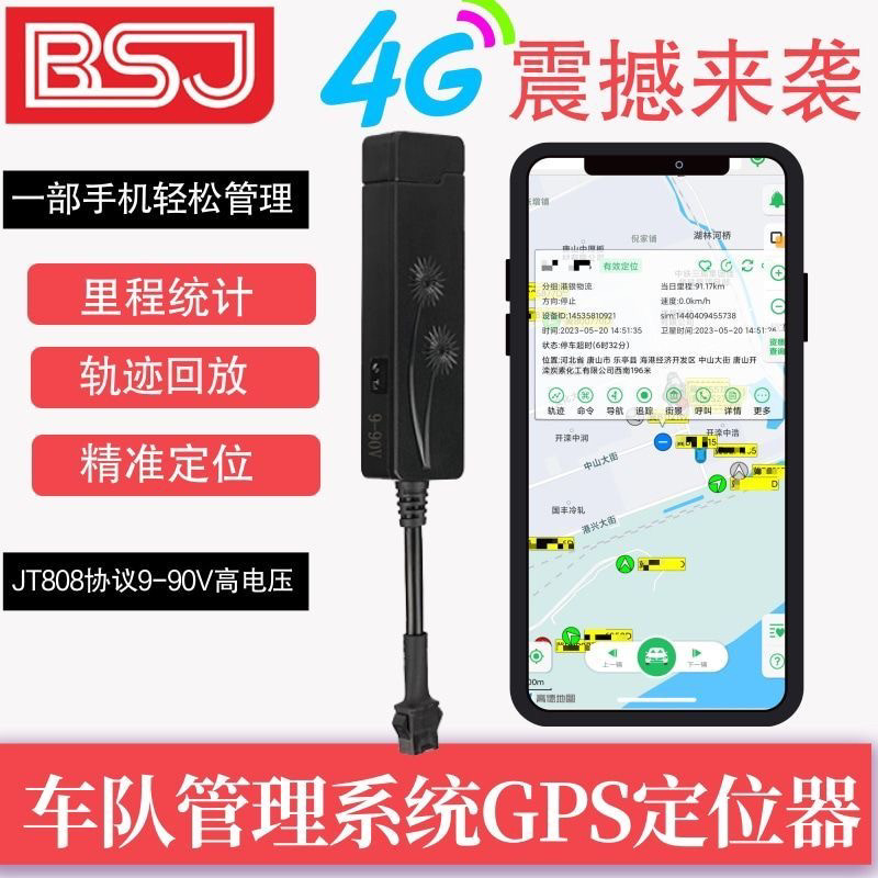 4GKG08JT808/9协议GPS追踪器博实结4线远程断油断电车队管理