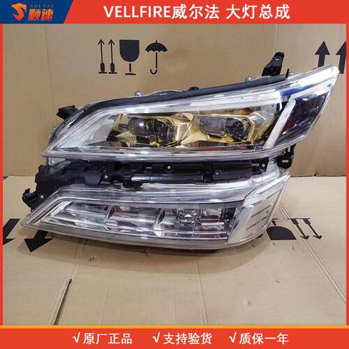 威尔法黄金眼新款大灯总成原装