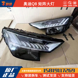适用于新款奥迪Q8大灯总成 升级改装高配矩阵式动态LED头灯 原厂