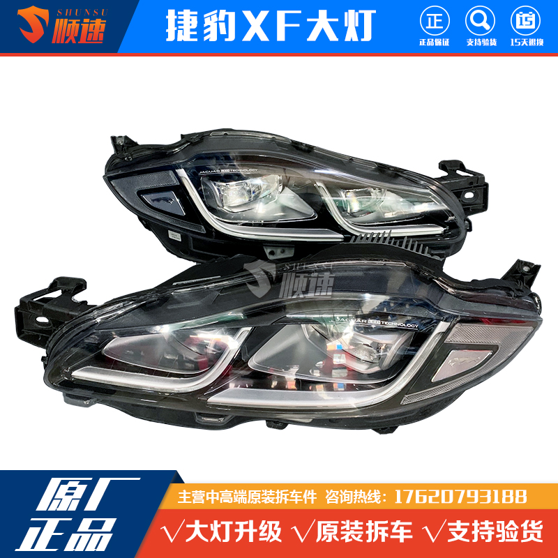 适用捷豹XJ XF全LED 老改新款 低升级高配 左右大灯总成 原装拆车