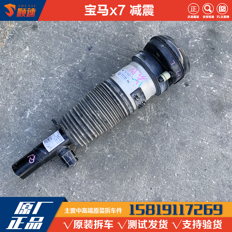 适用宝马X7前后减震器总成 X5 X6 730 740空气悬挂避震器气包原装
