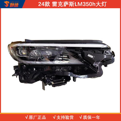 新款雷克萨斯LM350H大灯总成原厂