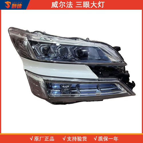 30系威尔法三眼頭灯原装