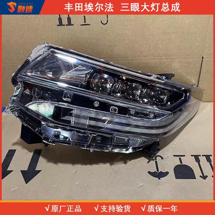 埃尔法三眼頭灯总成原装拆车