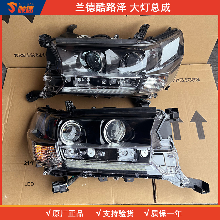 兰德酷路泽大灯低配升级高配熏黑