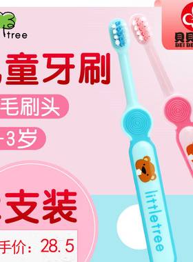 小树苗儿童柔软婴幼儿乳牙训练牙刷宝宝1-- 6岁口腔清洁软毛牙刷