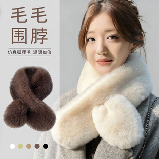 双面小尺寸毛毛围巾加厚仿貉子毛绒领子护颈2025新款仿狐狸毛围脖