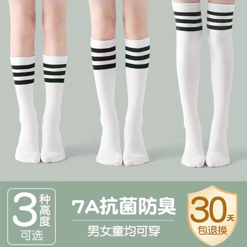 儿童长筒袜春秋薄款高筒白色学生足球过膝袜夏季男童女童中筒袜子