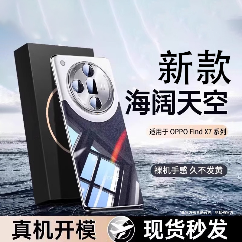 oppofindx7手机壳新款透明