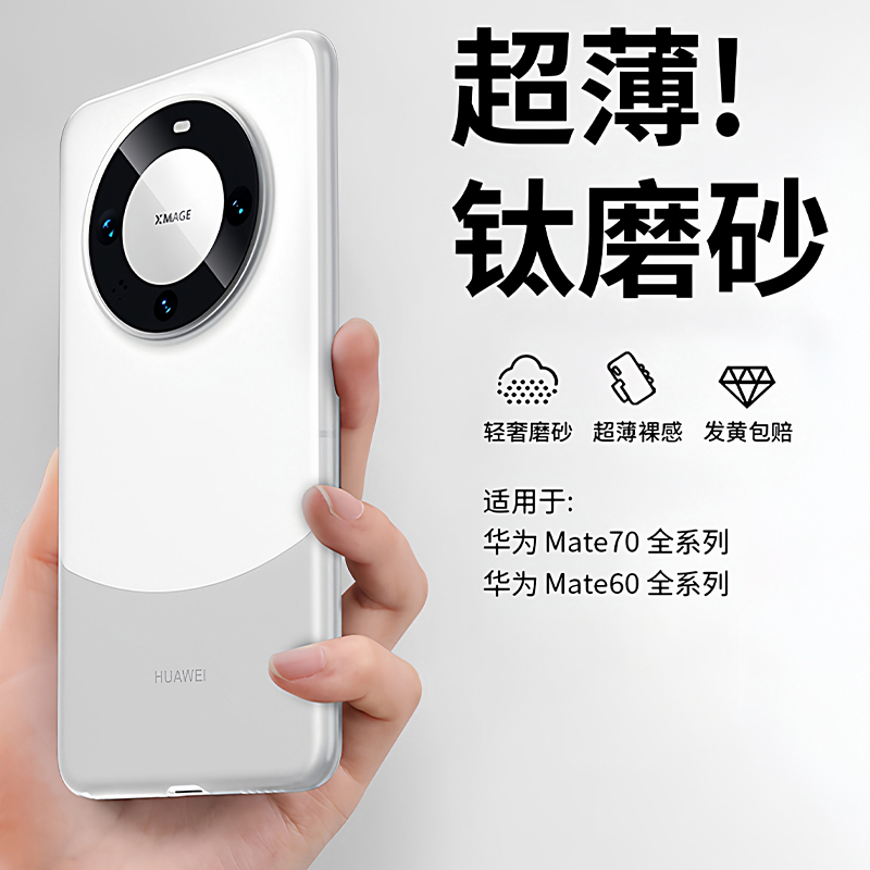[超薄散热]适用于华为mate70pro手机壳新款mate60Pro+超薄磨砂高级感mate70保护套高级透明防摔全包商务外壳