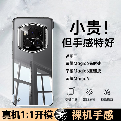 荣耀Magic6保时捷设计版手机壳
