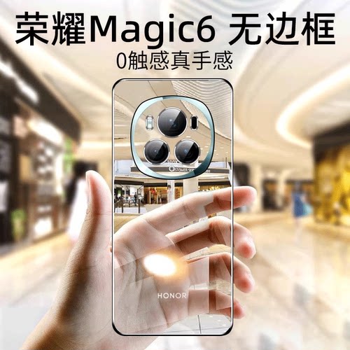 荣耀magic6pro手机壳透明无边框
