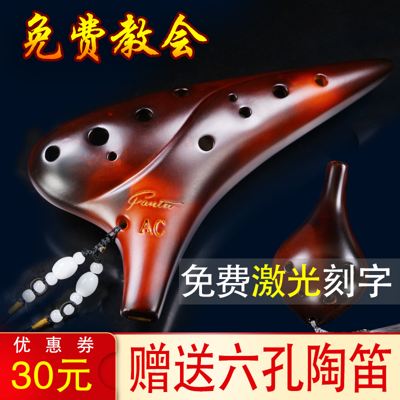 凡土陶笛12孔初学入门专业演奏十二孔陶埙ac调中音初级乐器演奏级