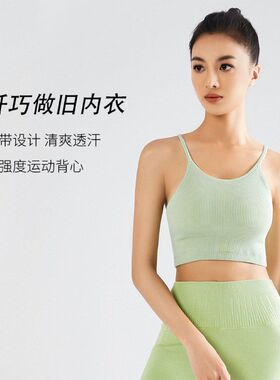 牛油果纤巧背心一体机织内衣吊带运动文胸带胸垫瑜伽上衣健身女sy
