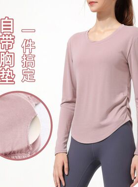 瑜伽服长袖T恤带胸垫宽松运动女上衣罩衫跑步健身服宁