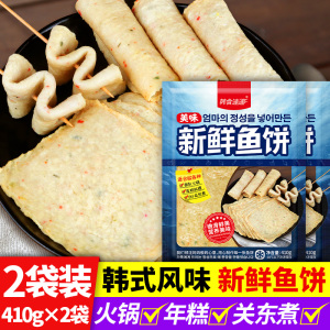 韩食速递新鲜鱼饼甜不辣韩式部队火锅关东煮食材海鲜鱼饼410g*2包