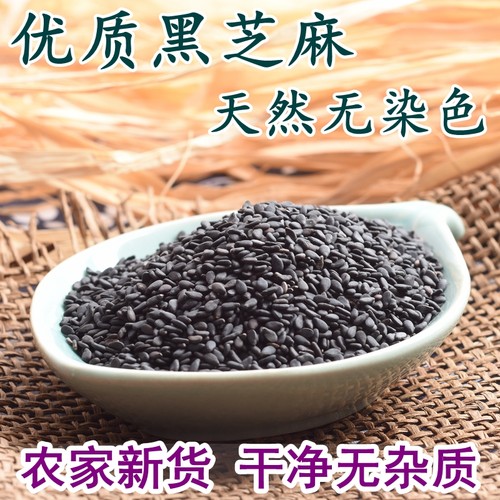黑芝麻新货生油麻无染色新鲜