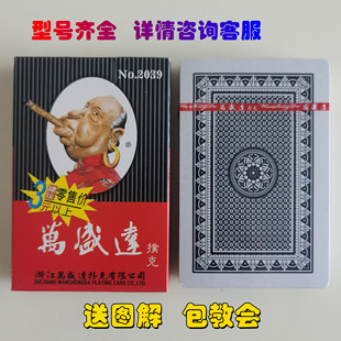 新魔术扑克纸牌万盛达老人头2039原厂正品背面认魔术道具魔术扑克