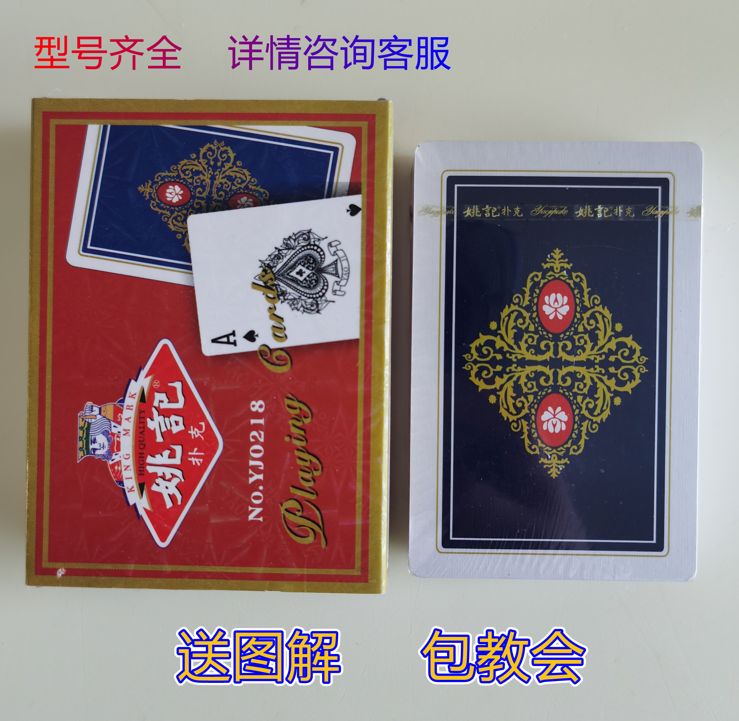 原厂正品姚记0218扑克牌魔术道具送图解