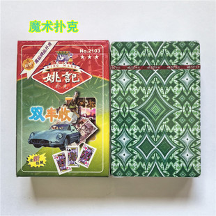 姚记2103白点双丰收副装魔术扑克原厂正品背面认纸牌魔术背面识别
