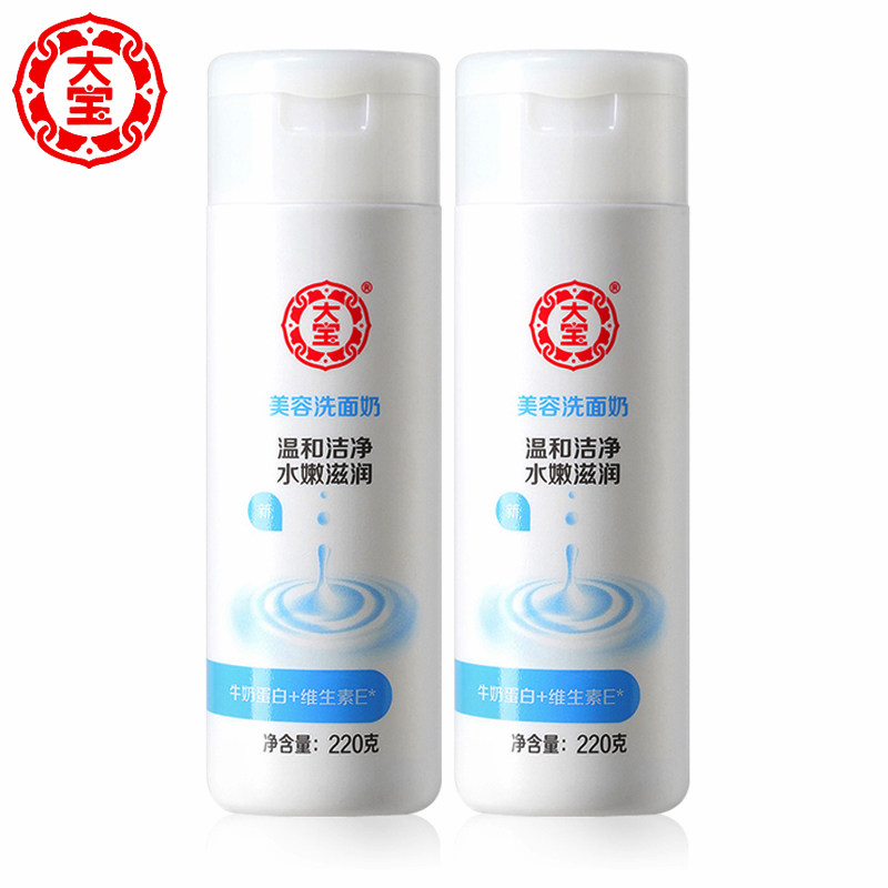 大宝美容洗面奶220g*2瓶男女士温和无泡沫洁面乳清洁肌肤控油保湿怎么看?