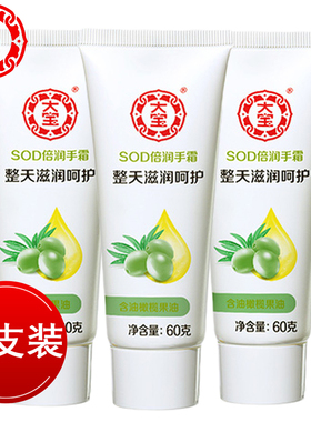 大宝sod护手霜60g*3支保湿补水滋润手部护理防干裂擦手油防皴护肤