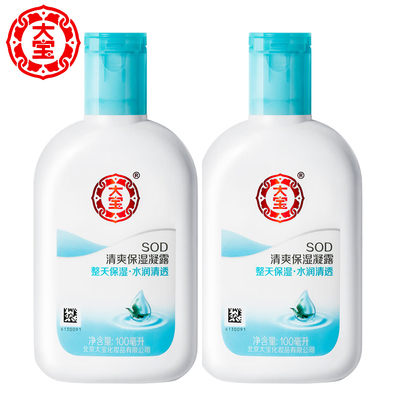 100ml*2瓶滋润补水身体大宝sod蜜
