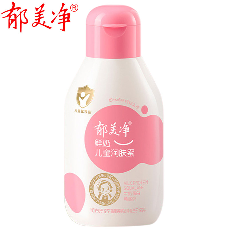 郁美净儿童润肤蜜110g乳液面霜