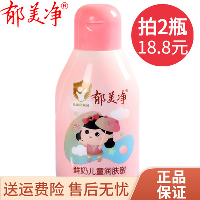 郁美净儿童润肤蜜110g乳液面霜