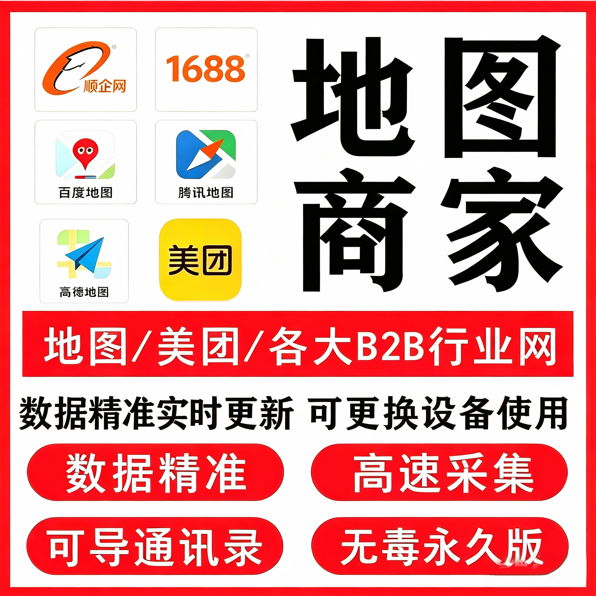 精准行业客户客源资料美团地图商家采集器电销营销获拓客系统