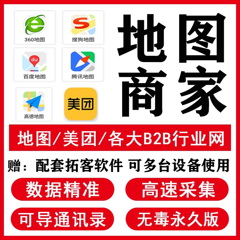 精准行业客户客源资料美团地图商家采集器电销获客营销拓客系统 商务/设计服务 样图/效果图销售 原图主图