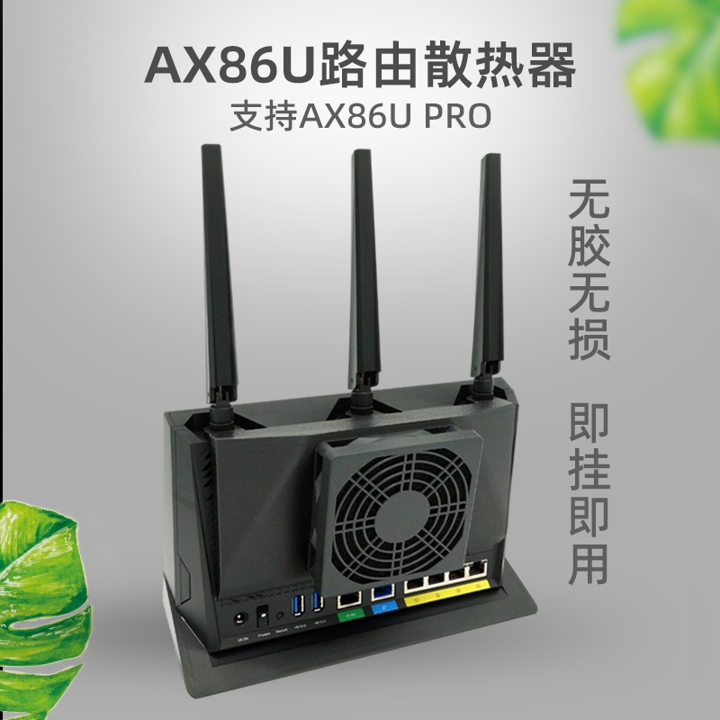 适用华硕AX86U ax86u pro 路由器定制散热器 静音风扇防尘大风量 3C数码配件 笔记本散热器/降温卡 原图主图