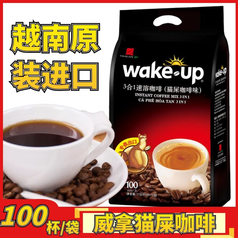 越南原装进口威拿wakeup猫屎咖啡味1700g 3合1速溶咖啡100条包邮-封面