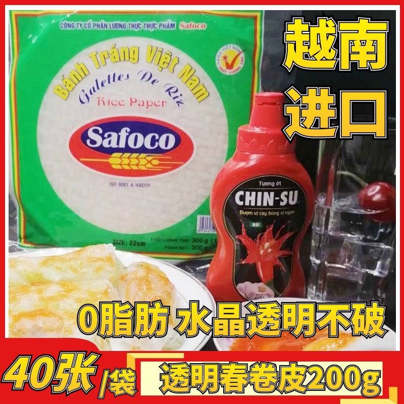 越南进口safoco春卷皮40张