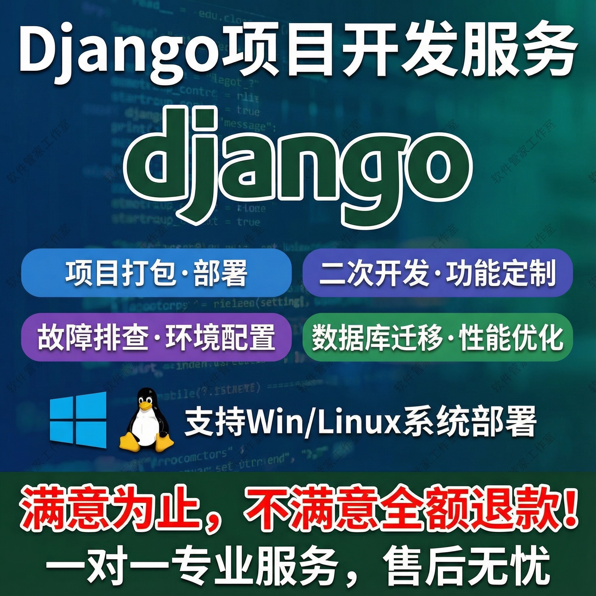 django项目开发部署打包二次开发python web网页程序网站安装重新
