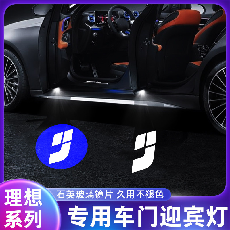 理想one l7 l8 l9车门迎宾灯内饰用品改装件开门镭射投影灯氛围灯