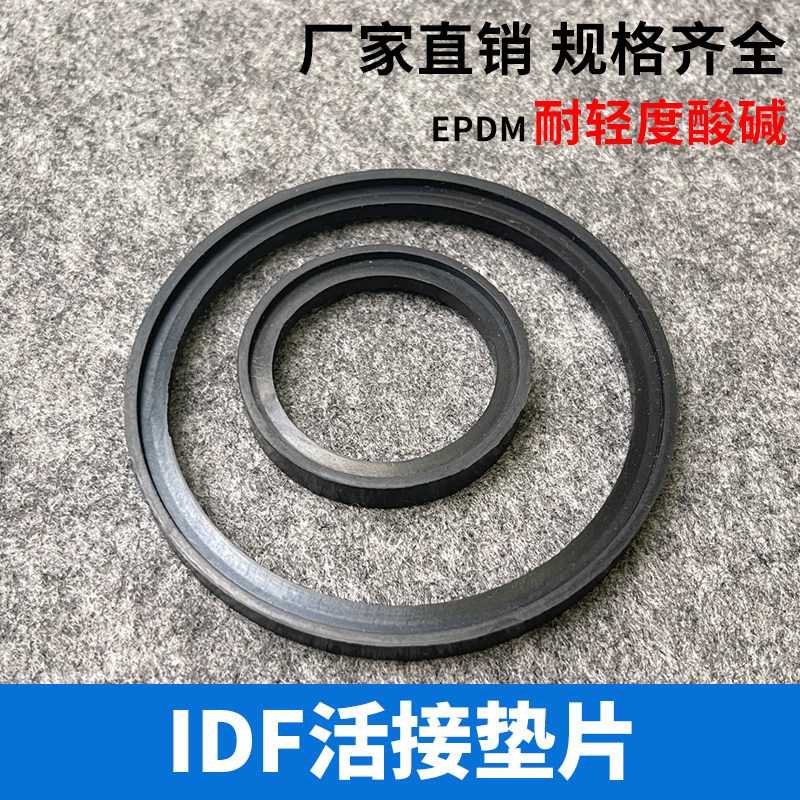 idf活接垫片  idf活结头密封垫三元乙丙由壬垫螺纹密封垫卫生级