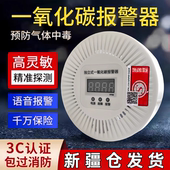 国标一氧化碳报警器农村家用煤烟炭火取暖预防CO中毒检测仪