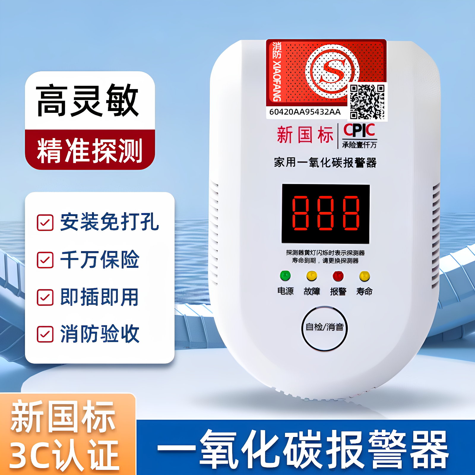 新疆一氧化碳报警器家用煤炉煤球煤烟取暖炉预防CO中毒探测电池款