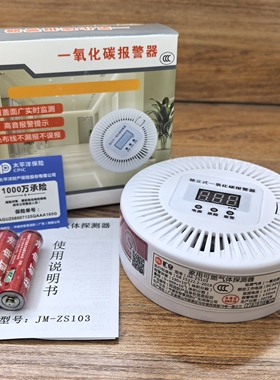 扩安JM-ZS103一氧化碳报警器家用室内煤烟炉子预防co中毒检测仪