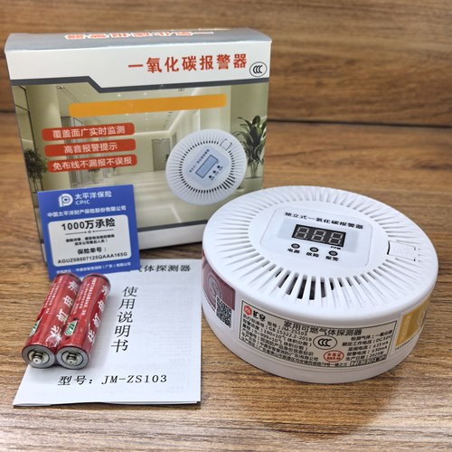扩安JM-ZS103一氧化碳报警器家用室内煤烟炉子预防co中毒检测仪