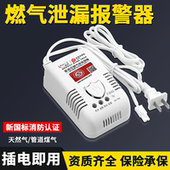 凌防燃气报警器家用厨房餐饮煤气天然气液化气可燃气体泄漏检测警