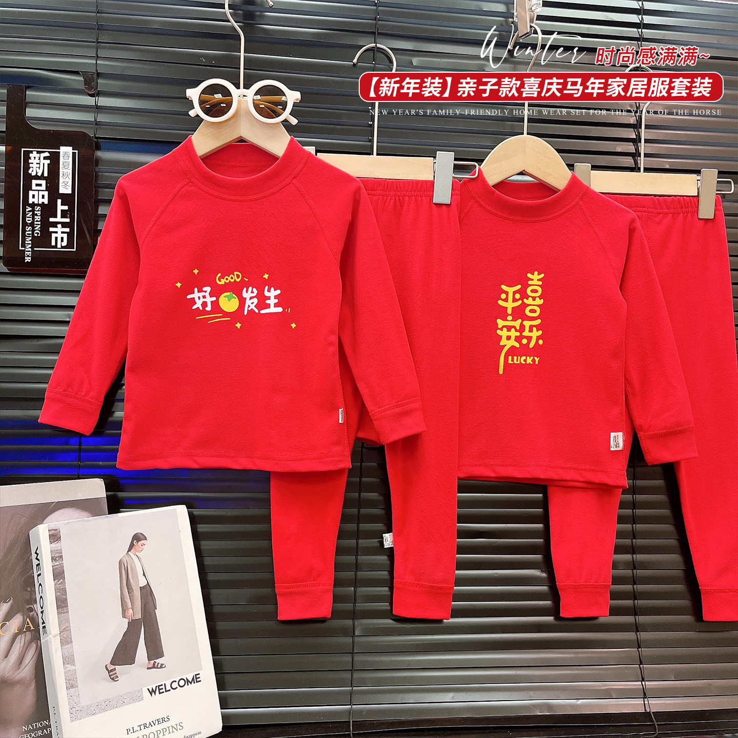 亲子装新年款家居服套装2025冬季新款儿童红色马年保暖睡衣两件套,童装/婴儿装/亲子装,家居服套装,淘宝优惠券,粉丝福利购,淘宝优惠卷