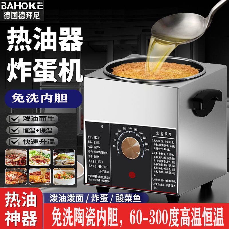 德国巴赫热油器智能恒温泼油神器油泼面淋油机烧油炸蛋酸菜鱼