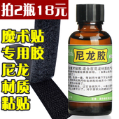 尼龙布胶水 强力软性防水粘魔术贴专用胶水软胶透明修补胶