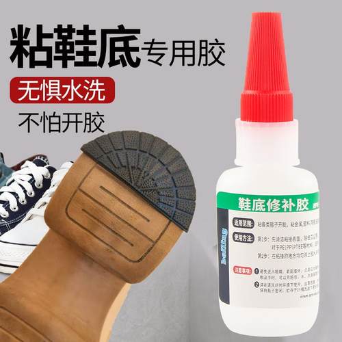 鞋跟鞋掌磨损修补胶水运动鞋橡胶后跟贴鞋底磨偏修复胶防滑耐磨贴