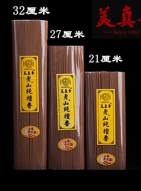 美真香三藏檀香老山纯檀香静心礼佛檀香家居室内家用香薰供香佛香